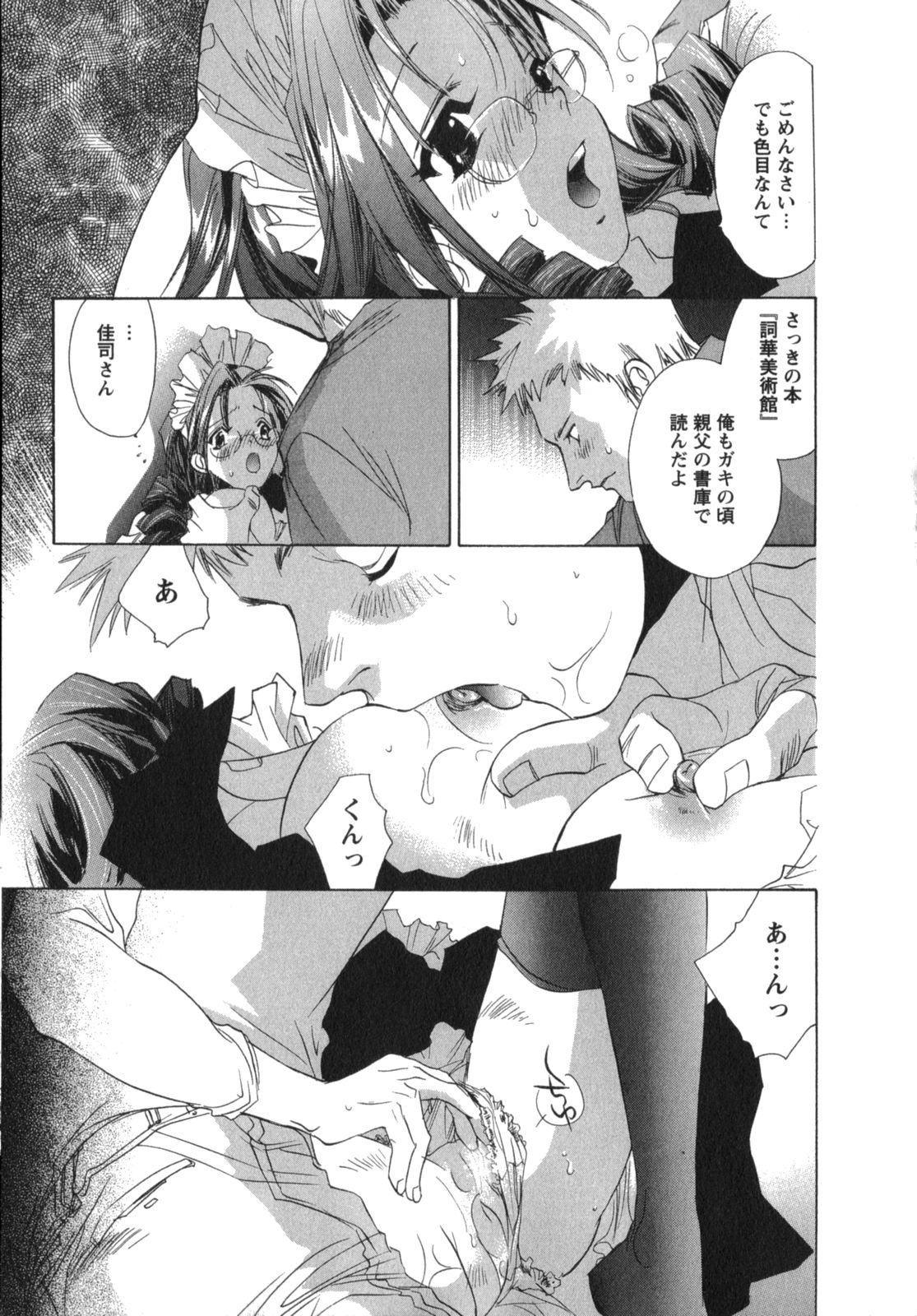 [ユナイト双児] メイドin黒鈴蘭館