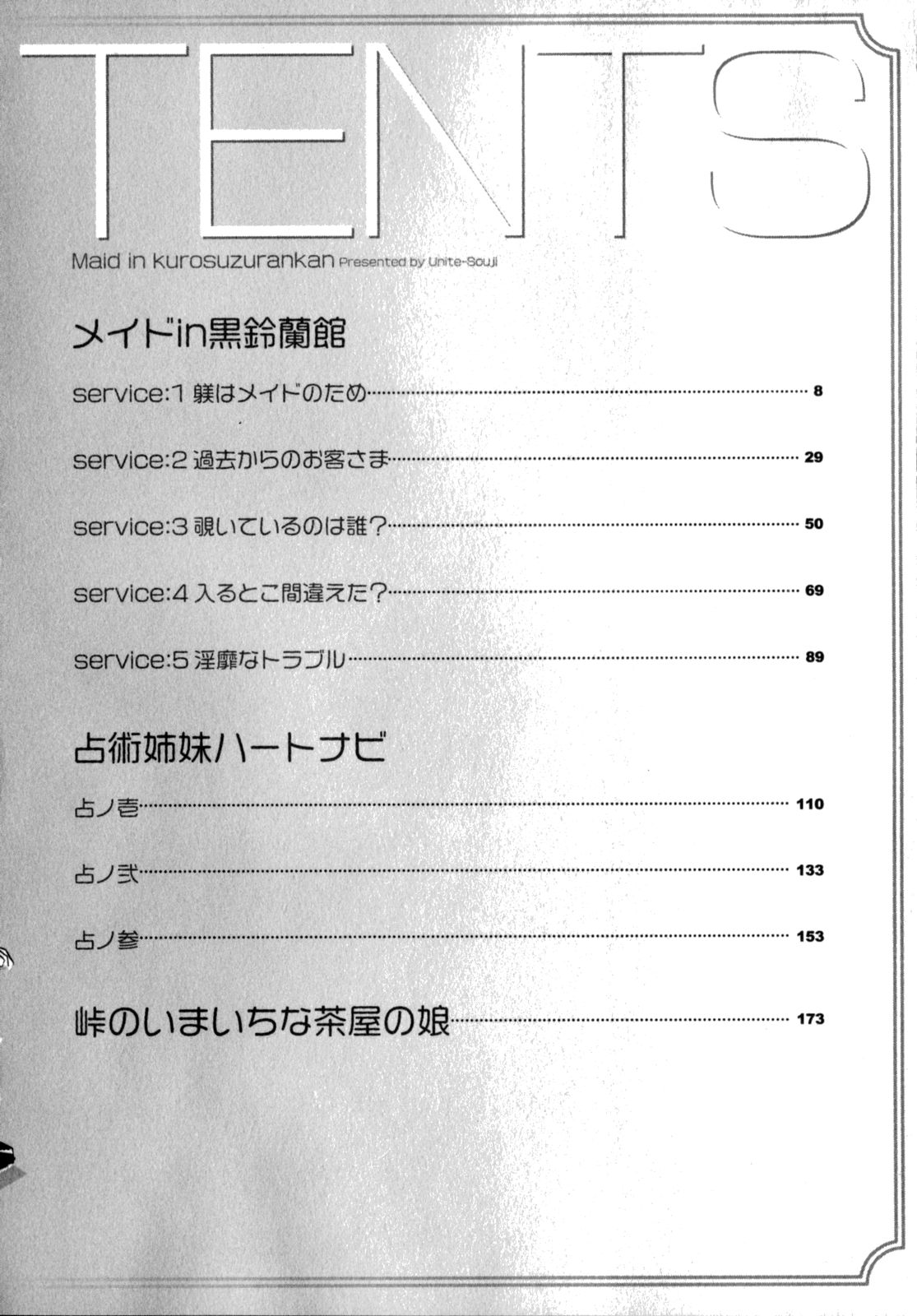 [ユナイト双児] メイドin黒鈴蘭館