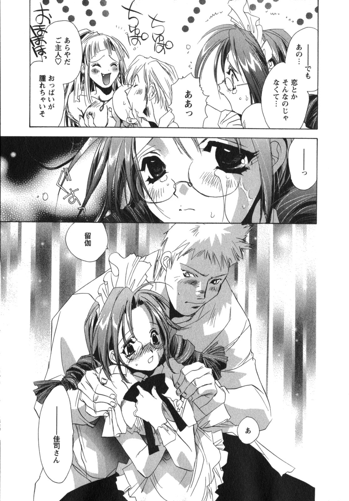 [ユナイト双児] メイドin黒鈴蘭館