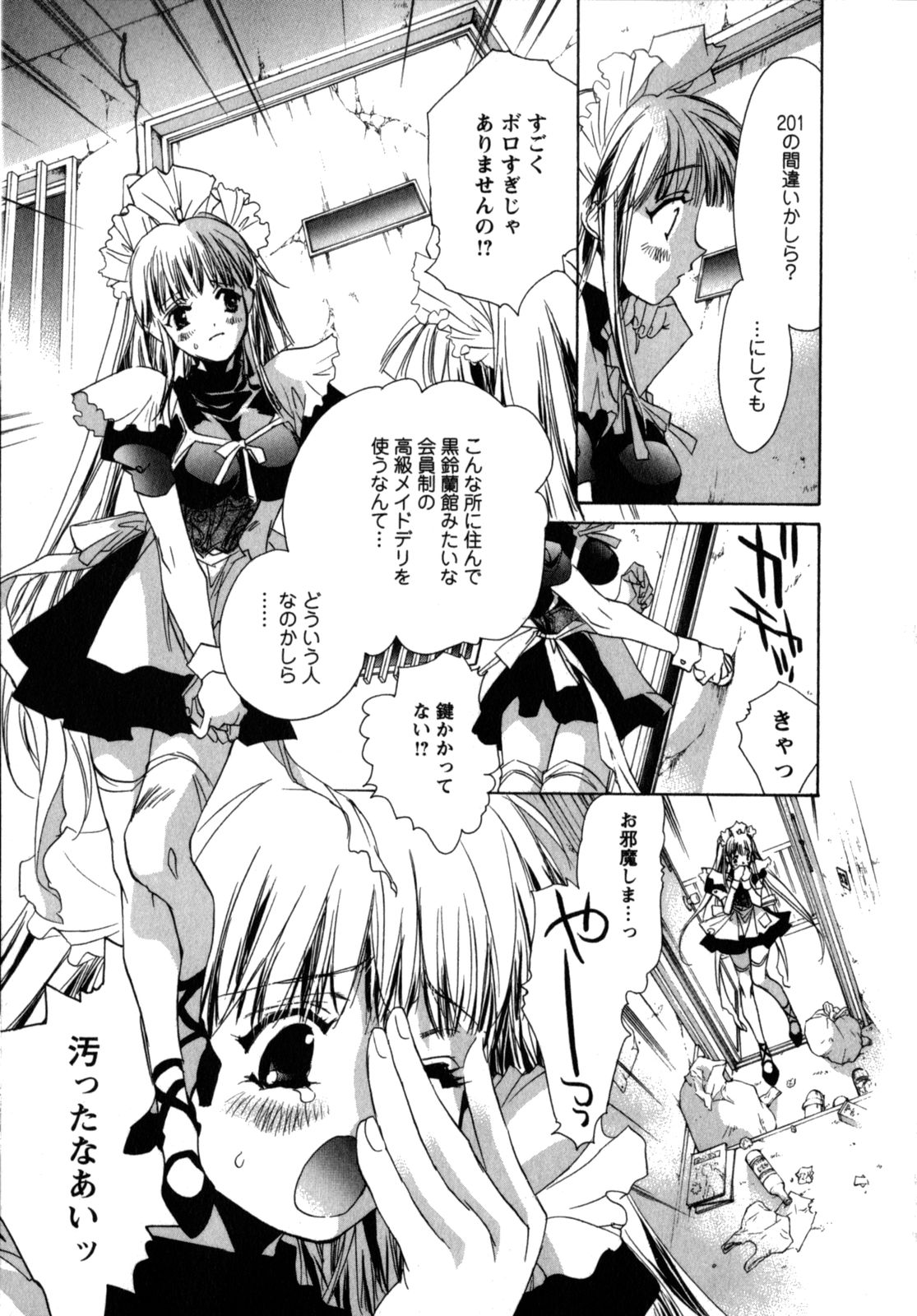 [ユナイト双児] メイドin黒鈴蘭館