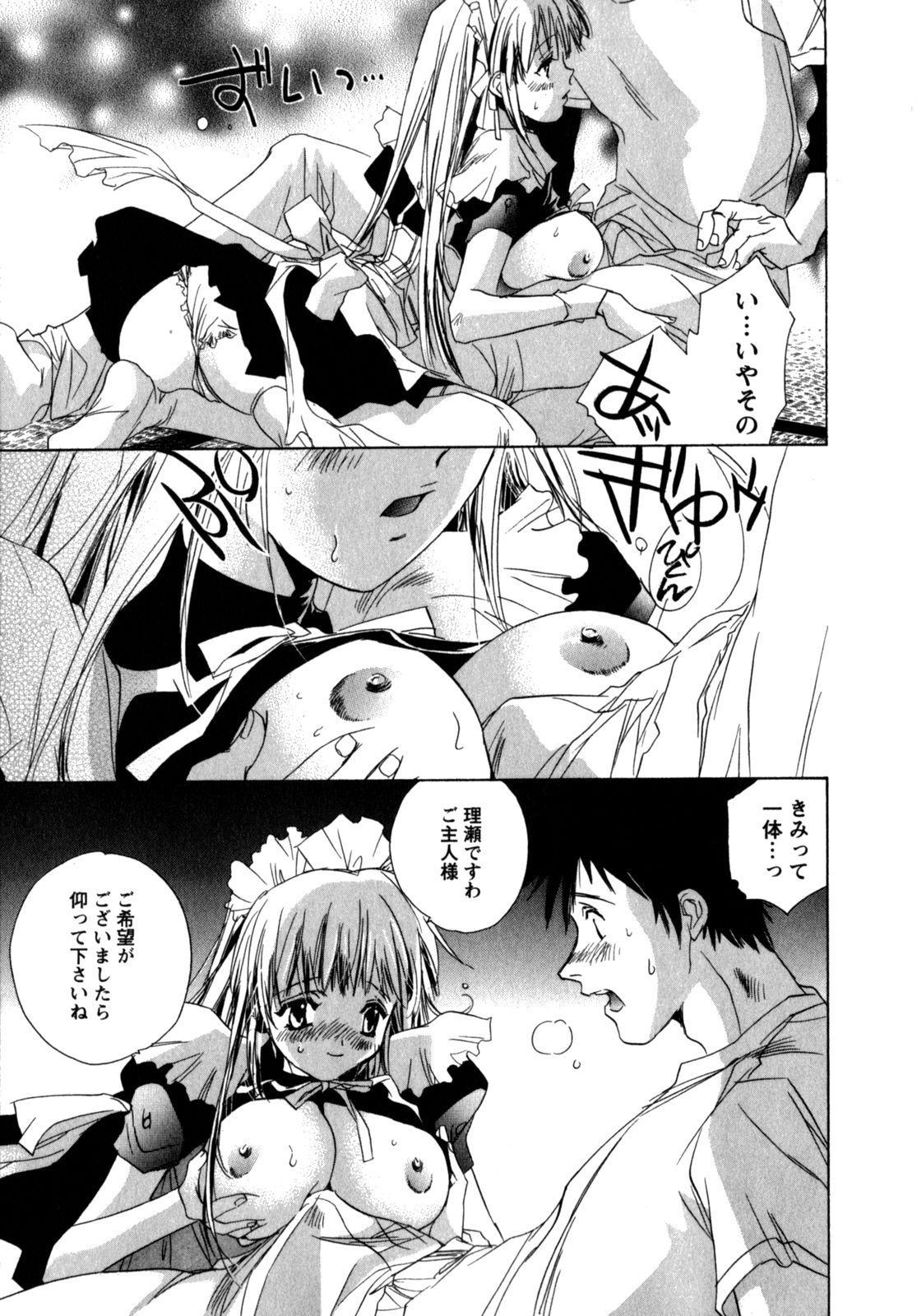 [ユナイト双児] メイドin黒鈴蘭館