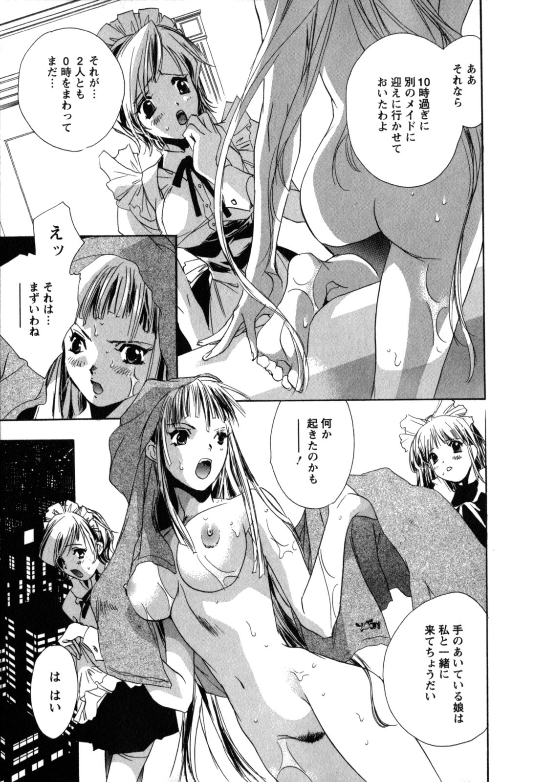 [ユナイト双児] メイドin黒鈴蘭館