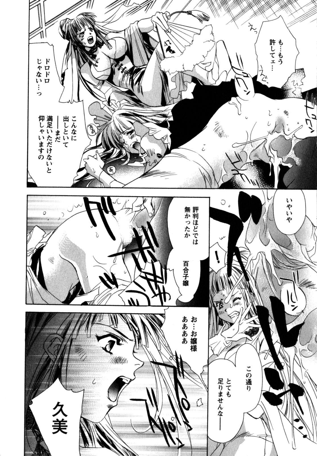 [ユナイト双児] メイドin黒鈴蘭館