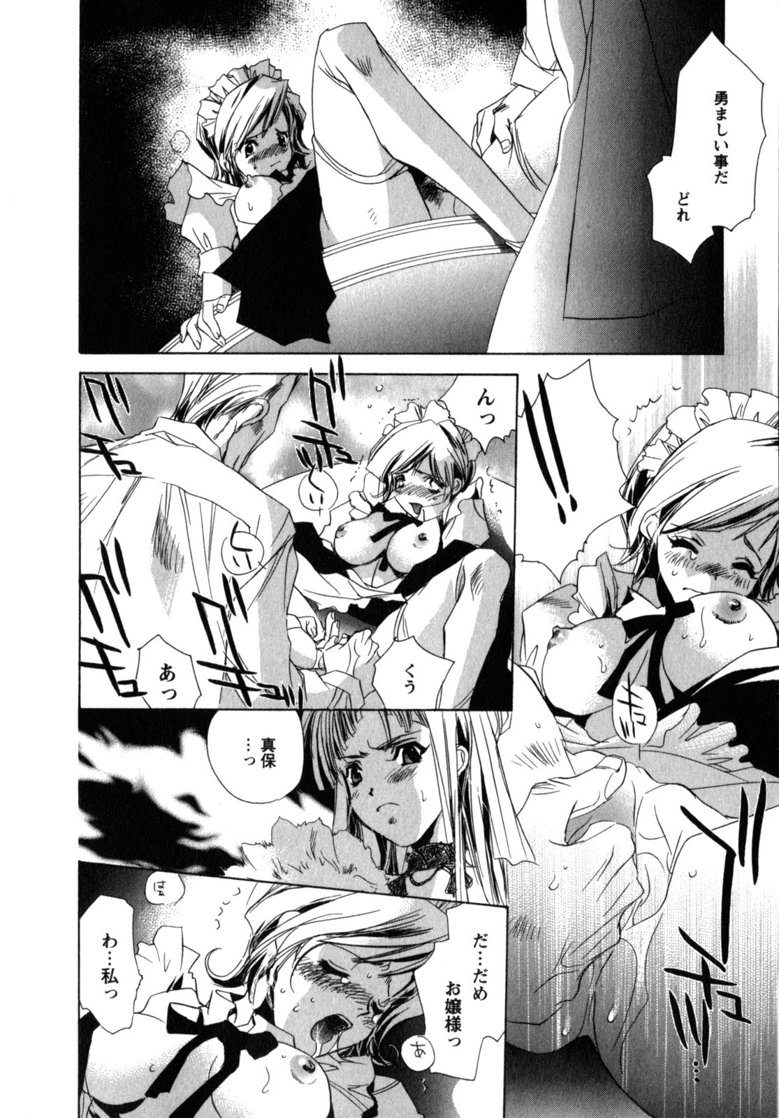 [ユナイト双児] メイドin黒鈴蘭館