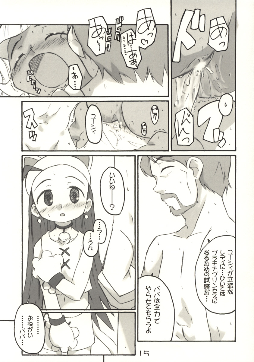 (Cレヴォ33) [シモボード (シモさん)] PaPa (ぷちぷり＊ユーシィ)