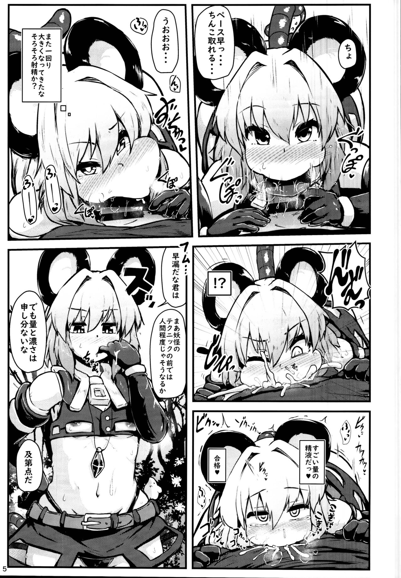 (C95) [チーズカンパニー (ペソ)] えっちなえっちな賢将 (東方Project)