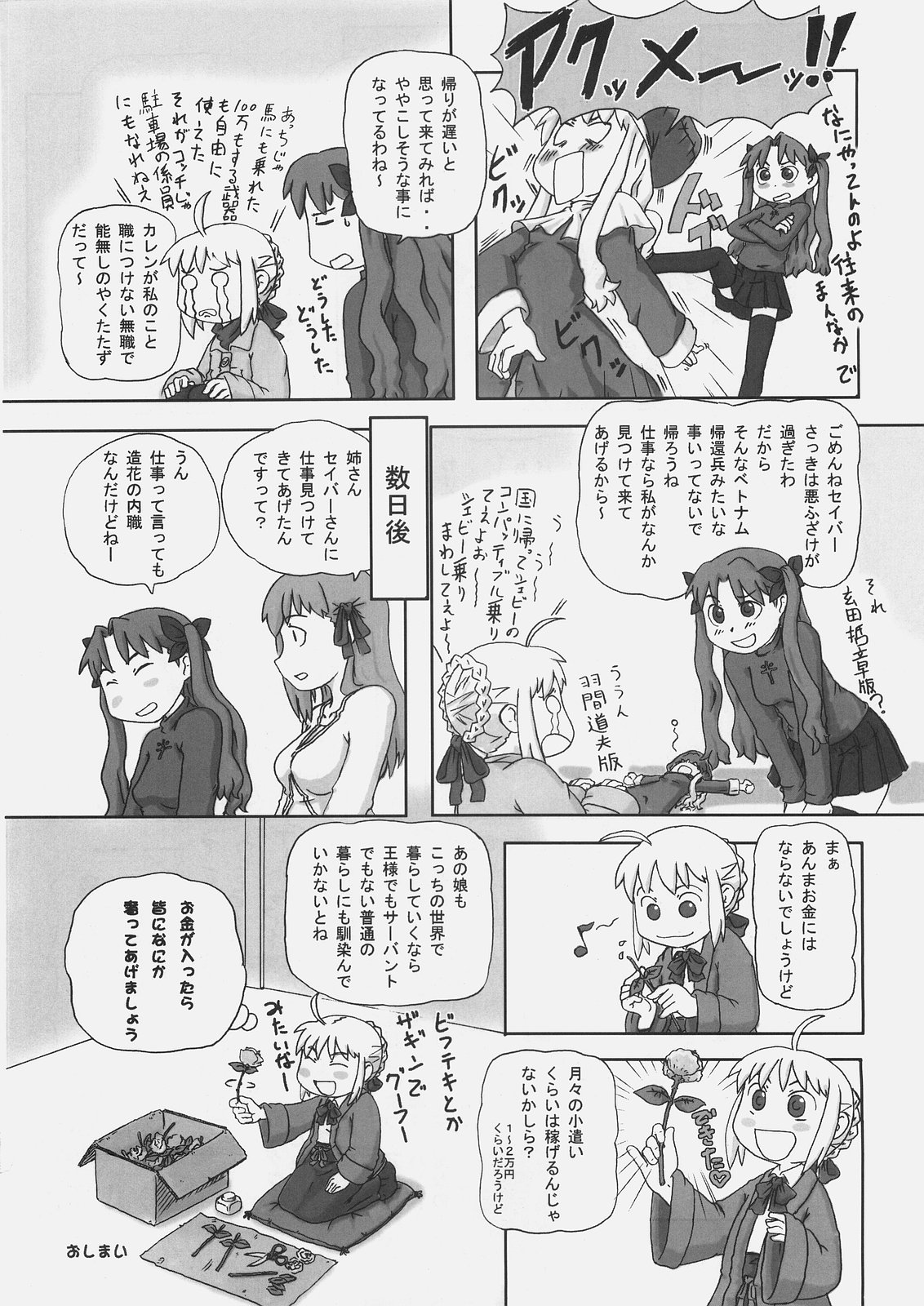 (C69) [さなづら同人誌発行所 (さなづらひろゆき)] HUNGRY LOVER (Fate/stay night)