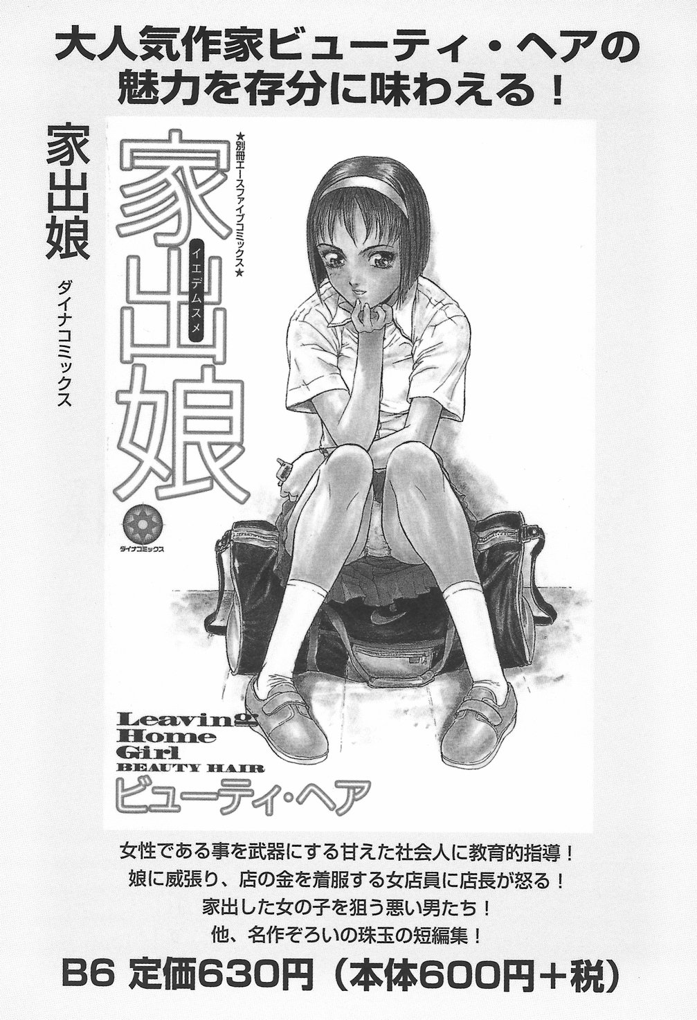 [ビューティ・ヘア] 妖淫鎧