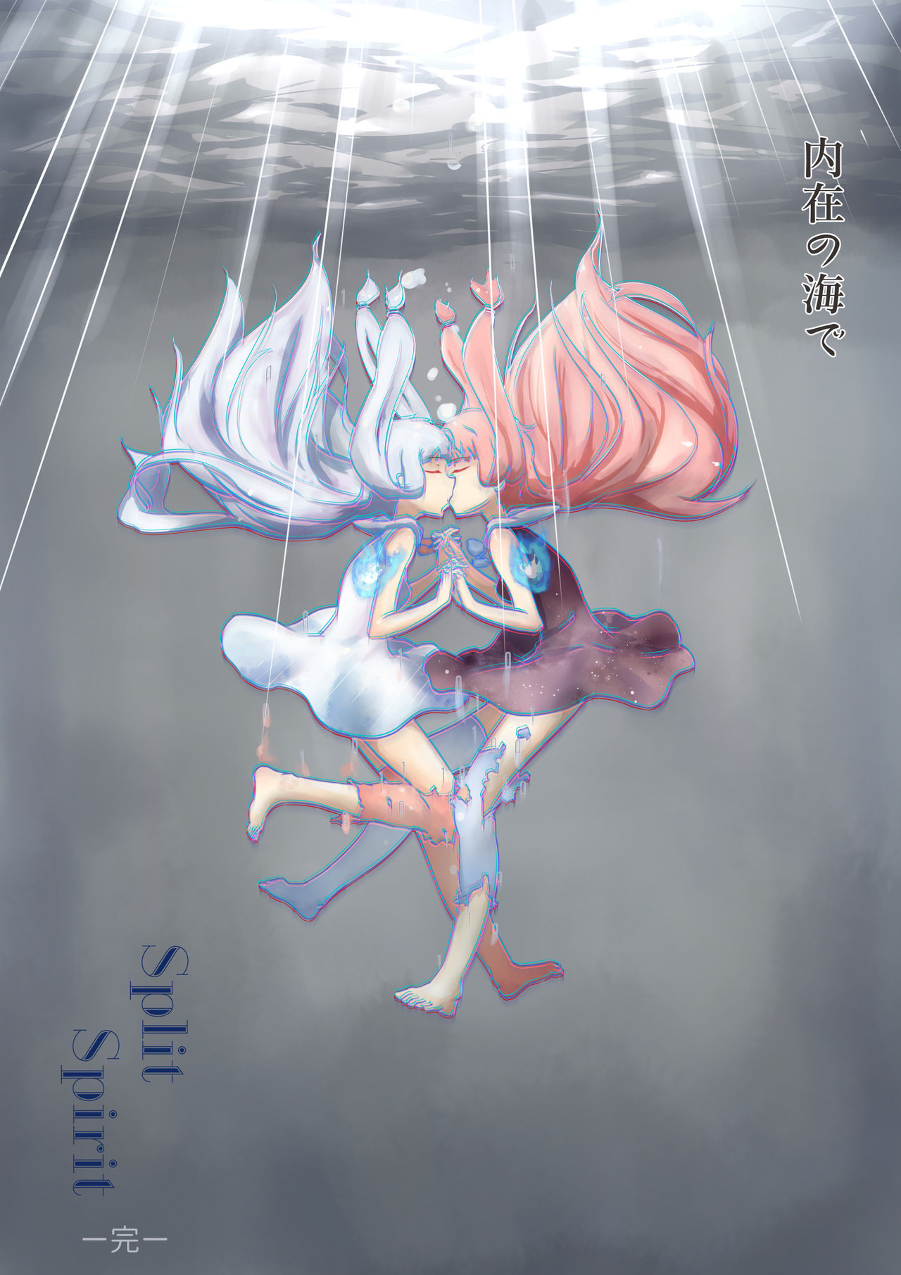 [ニッチ] Split Spirit