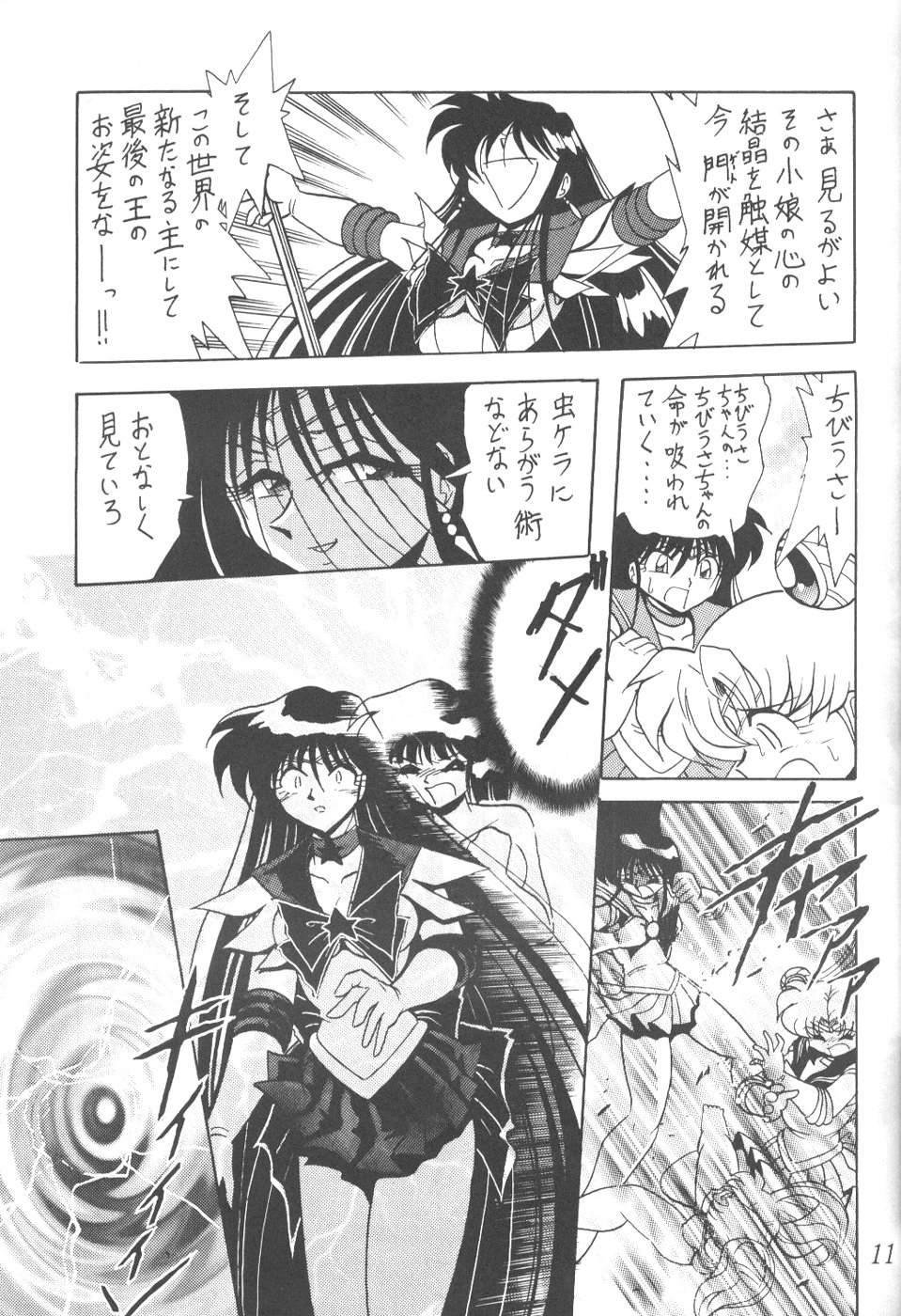 [サーティセイバーストリート・2D-シューティング (牧秀人, 佐原一光)] サイレント・サターン 8 (美少女戦士セーラームーン)