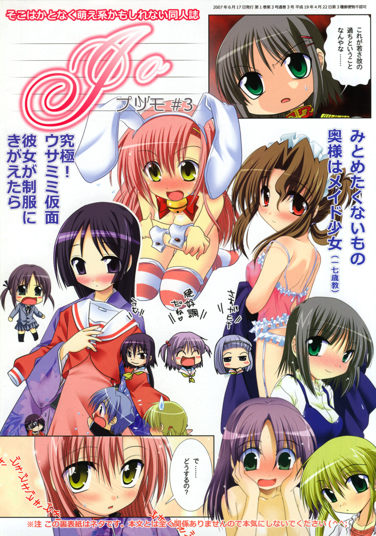 (SC36) [わつき屋 (わつき彩雲)] プリモ#3 (ハヤテのごとく！)