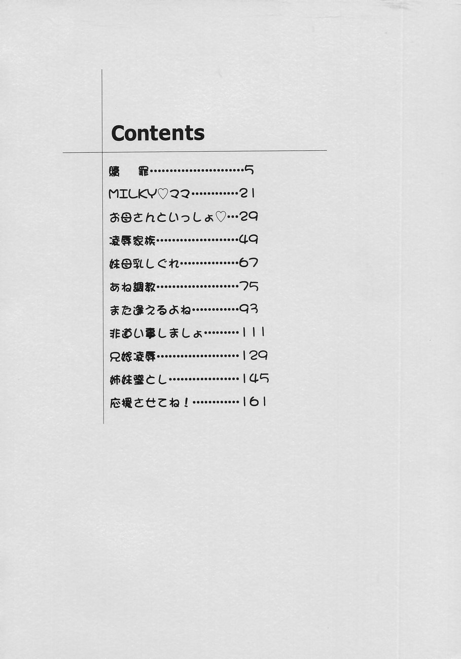 [尾山泰永] 聖母淫乱