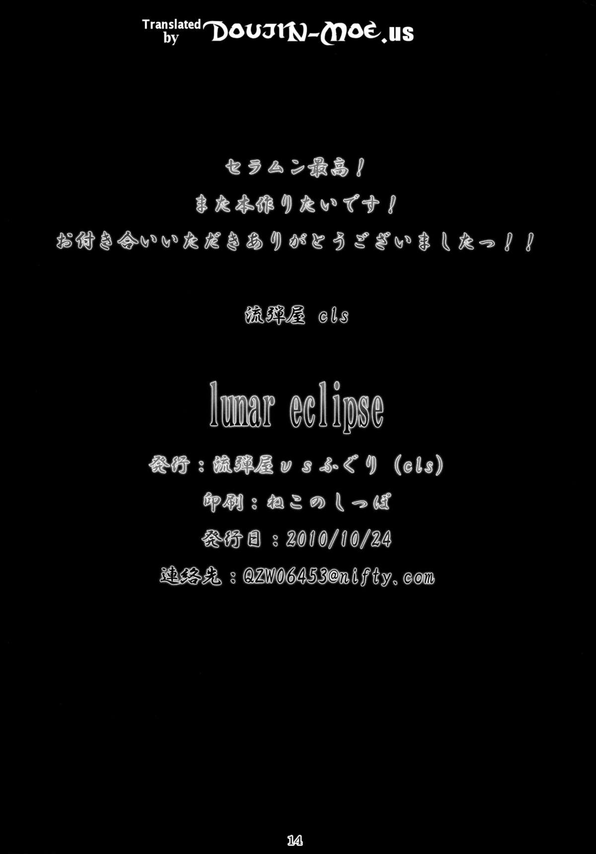 (サンクリ49) [流弾屋, ふぐり (BANG-YOU, しんどう)] lunar eclipse (美少女戦士セーラームーン) [英訳]