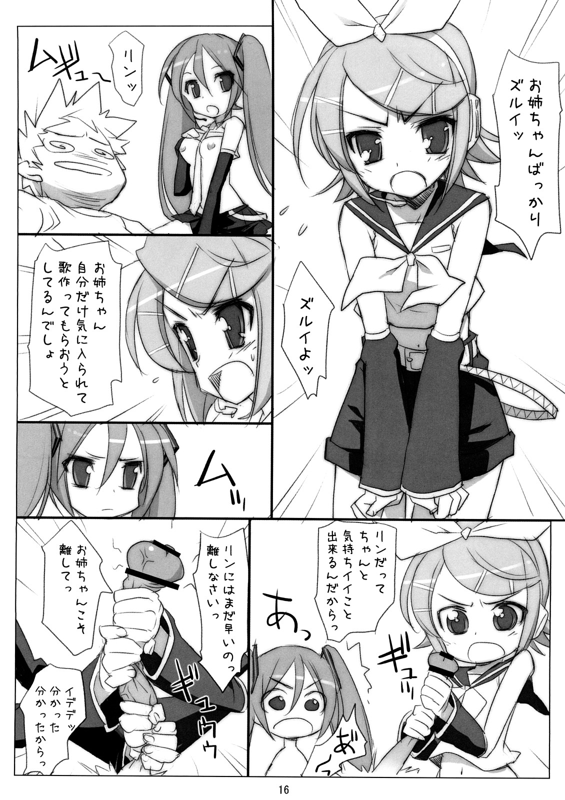 (C73) [よろず (よろず)] ミクわたR (VOCALOID)