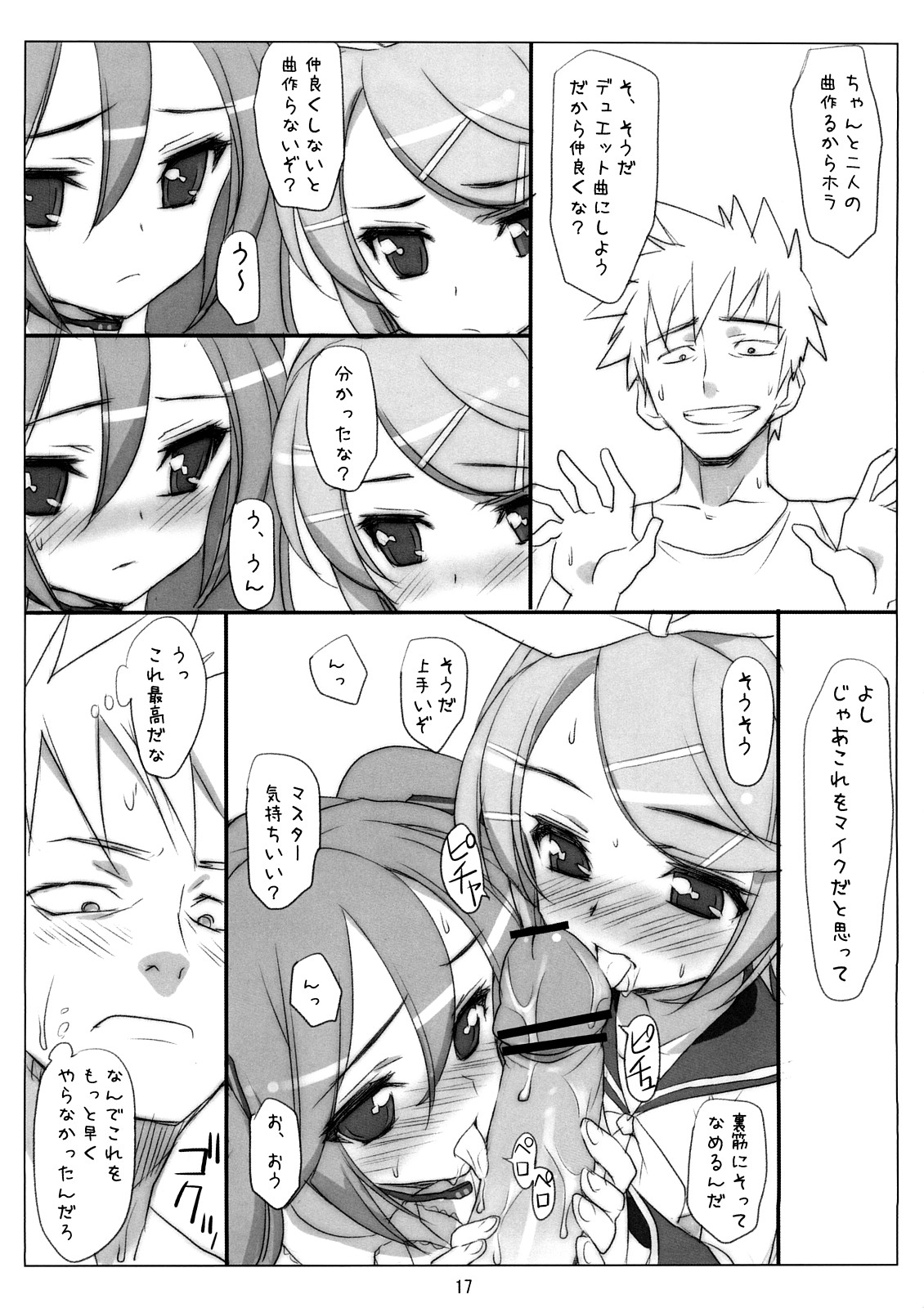 (C73) [よろず (よろず)] ミクわたR (VOCALOID)