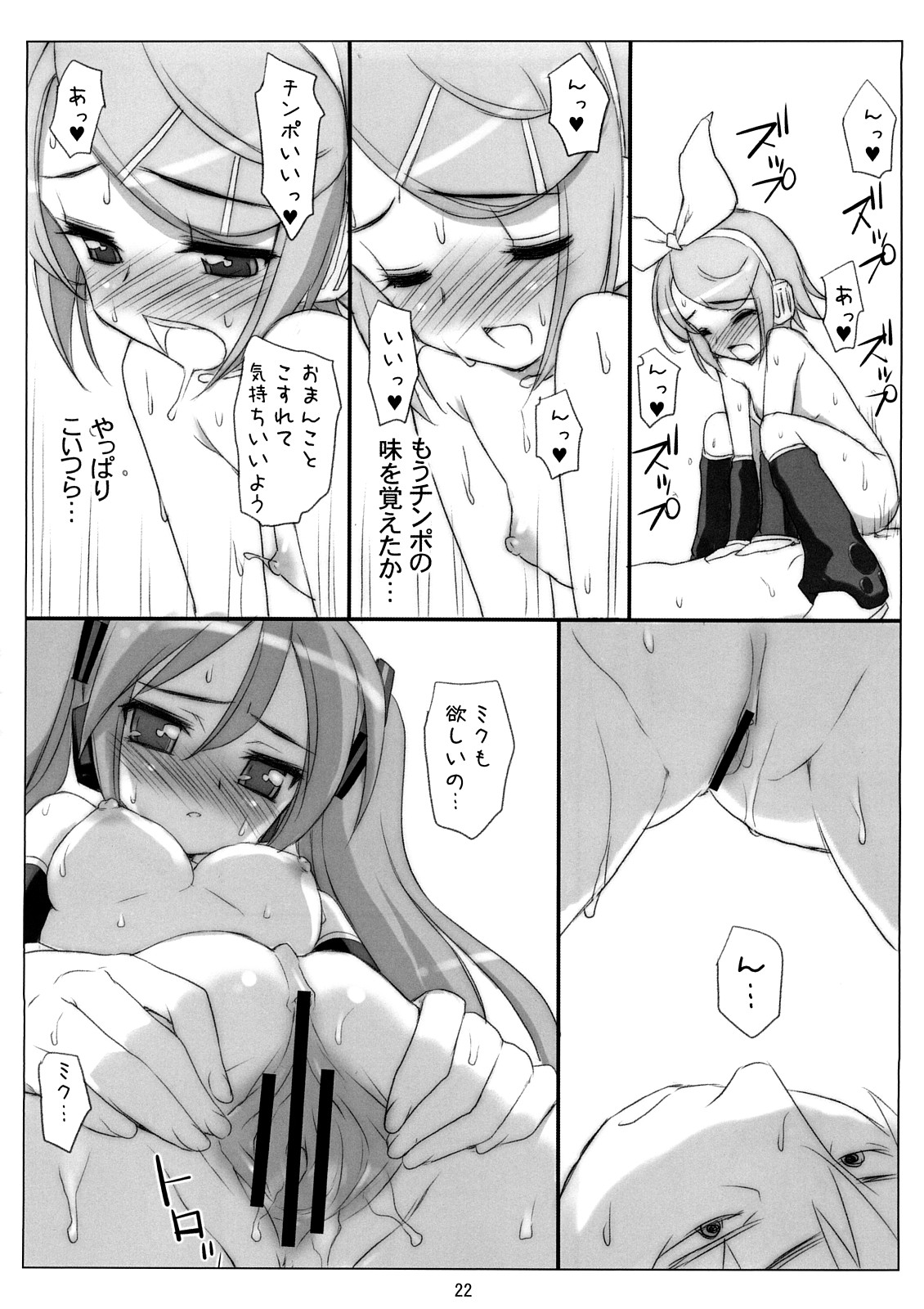 (C73) [よろず (よろず)] ミクわたR (VOCALOID)