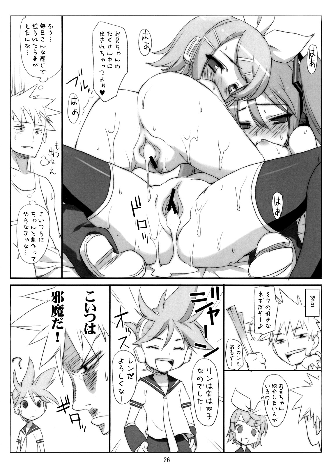 (C73) [よろず (よろず)] ミクわたR (VOCALOID)