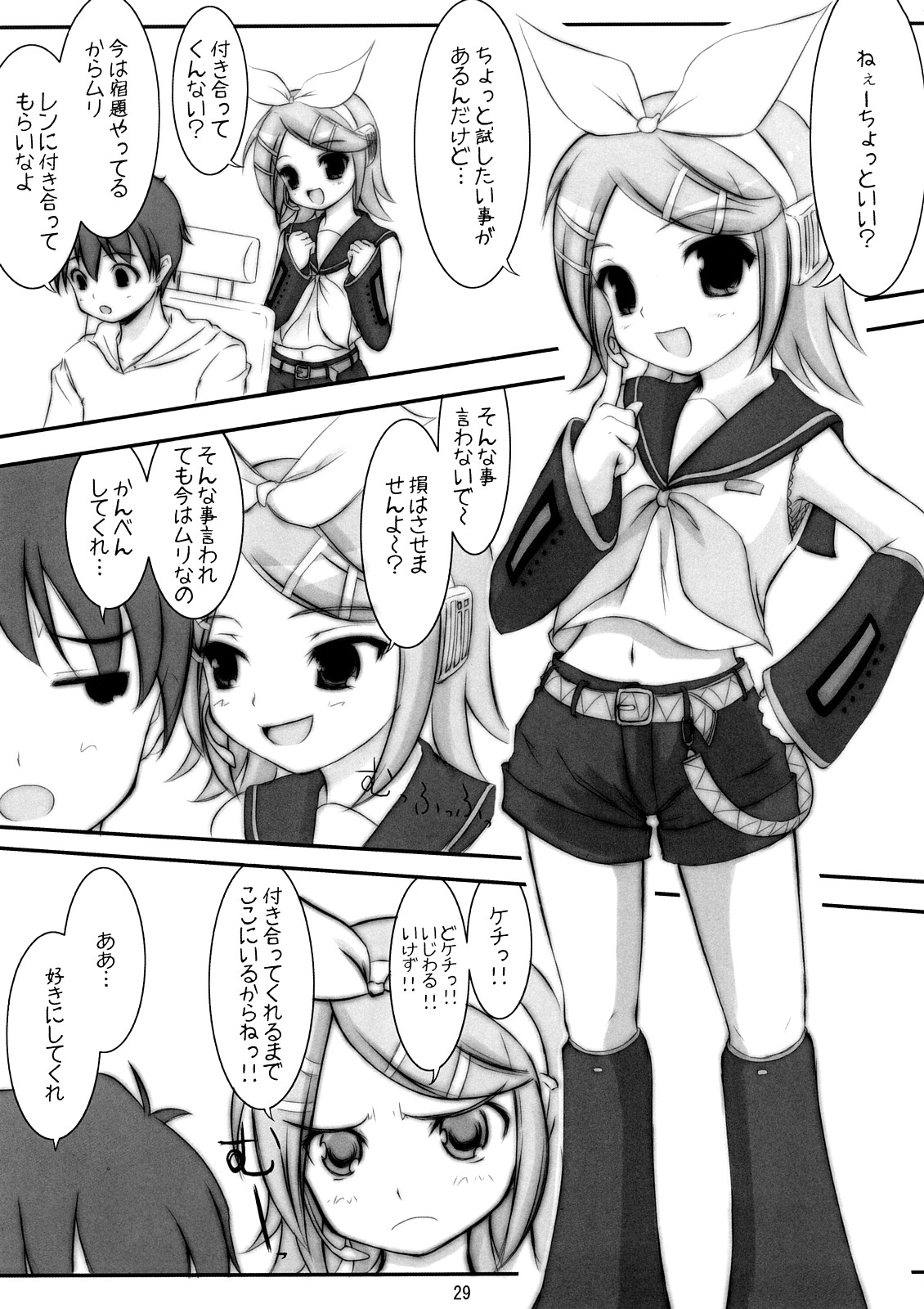 (C73) [よろず (よろず)] ミクわたR (VOCALOID)