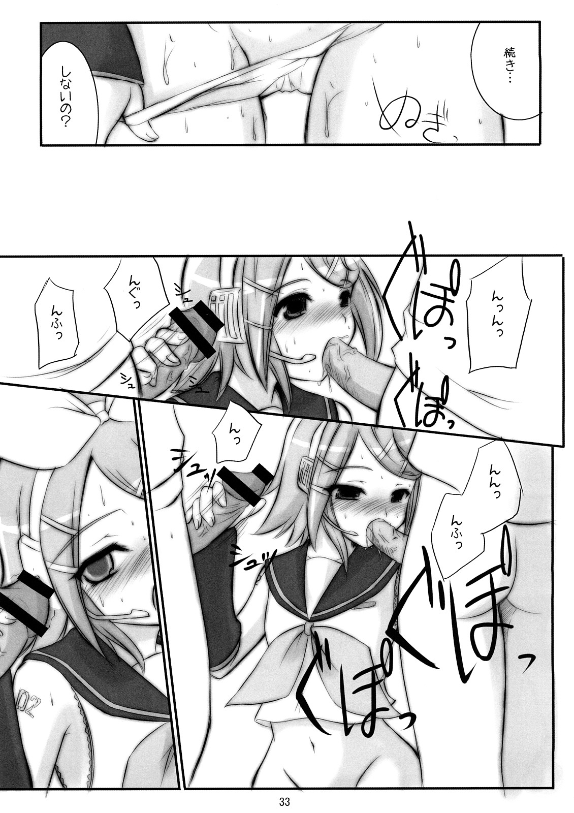 (C73) [よろず (よろず)] ミクわたR (VOCALOID)