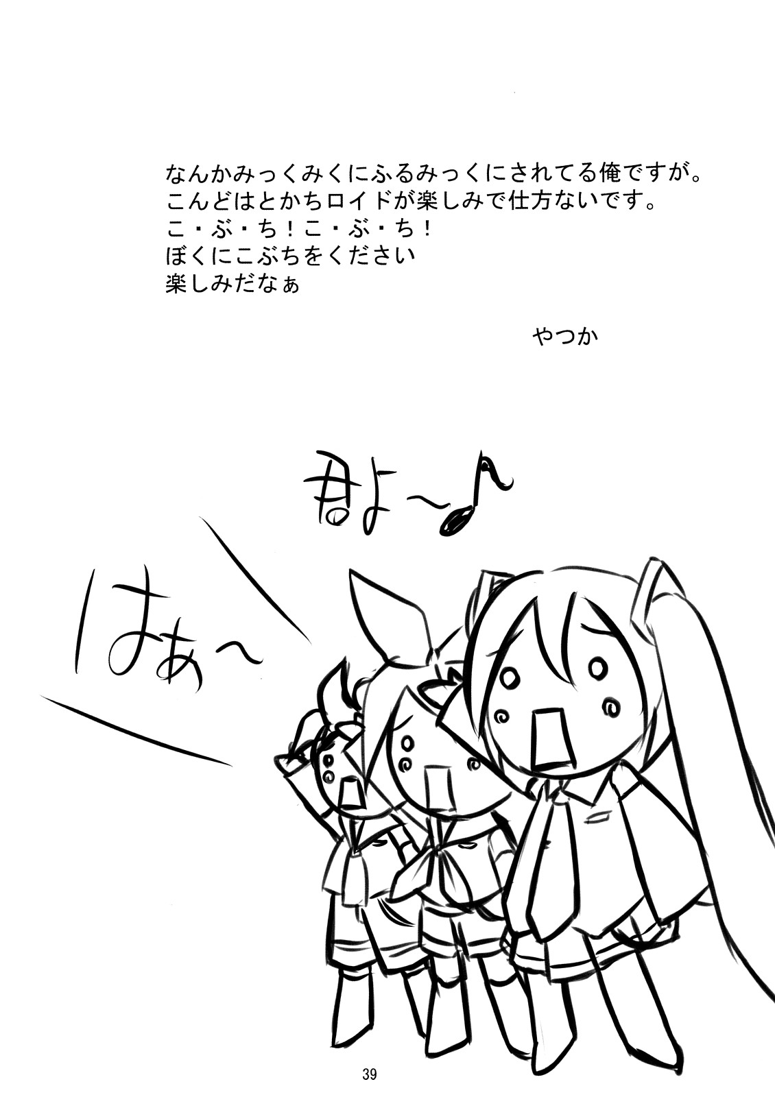 (C73) [よろず (よろず)] ミクわたR (VOCALOID)