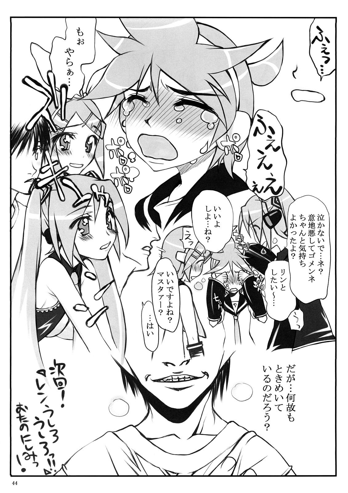 (C73) [よろず (よろず)] ミクわたR (VOCALOID)