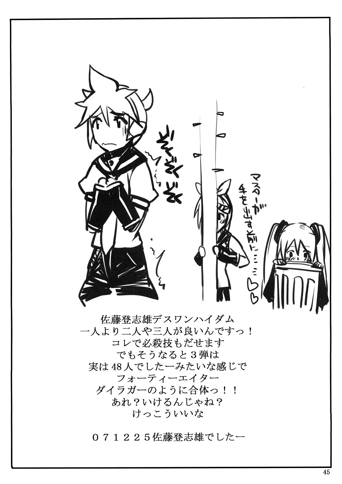 (C73) [よろず (よろず)] ミクわたR (VOCALOID)