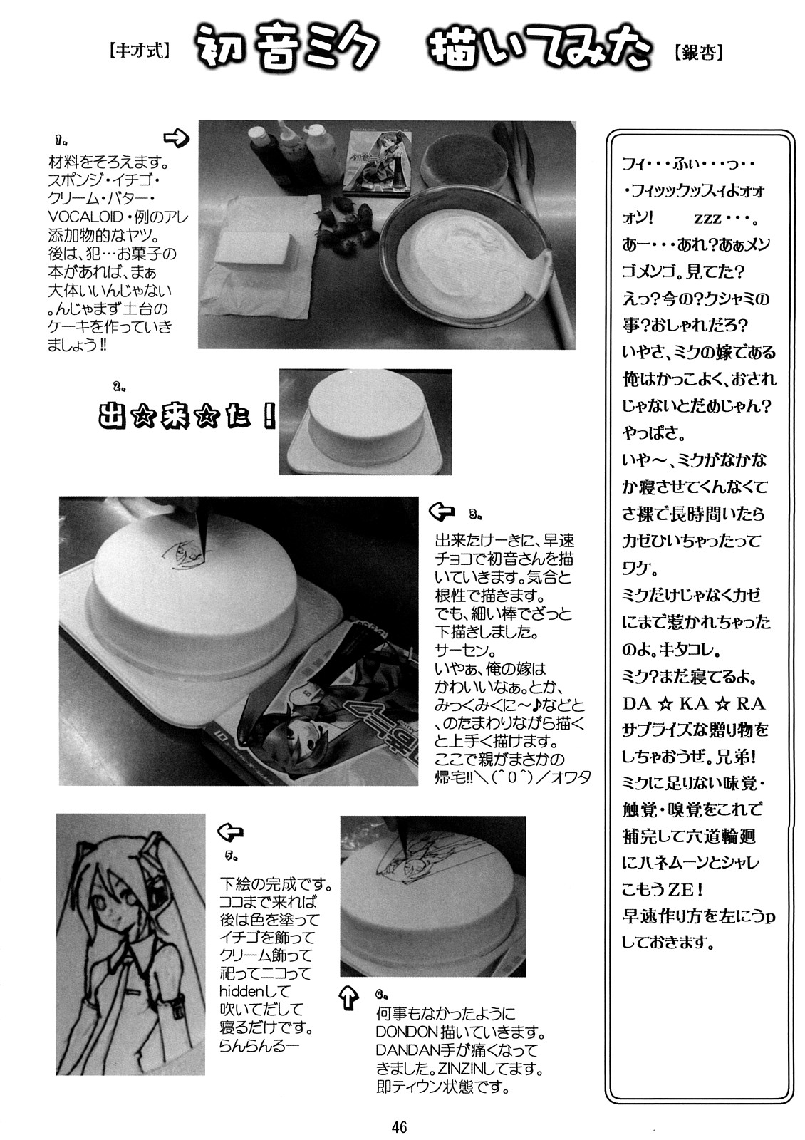 (C73) [よろず (よろず)] ミクわたR (VOCALOID)