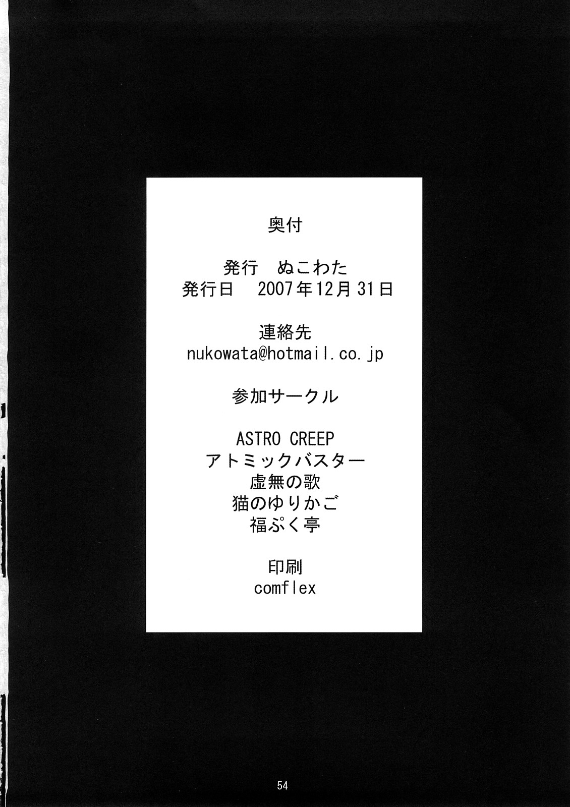 (C73) [よろず (よろず)] ミクわたR (VOCALOID)