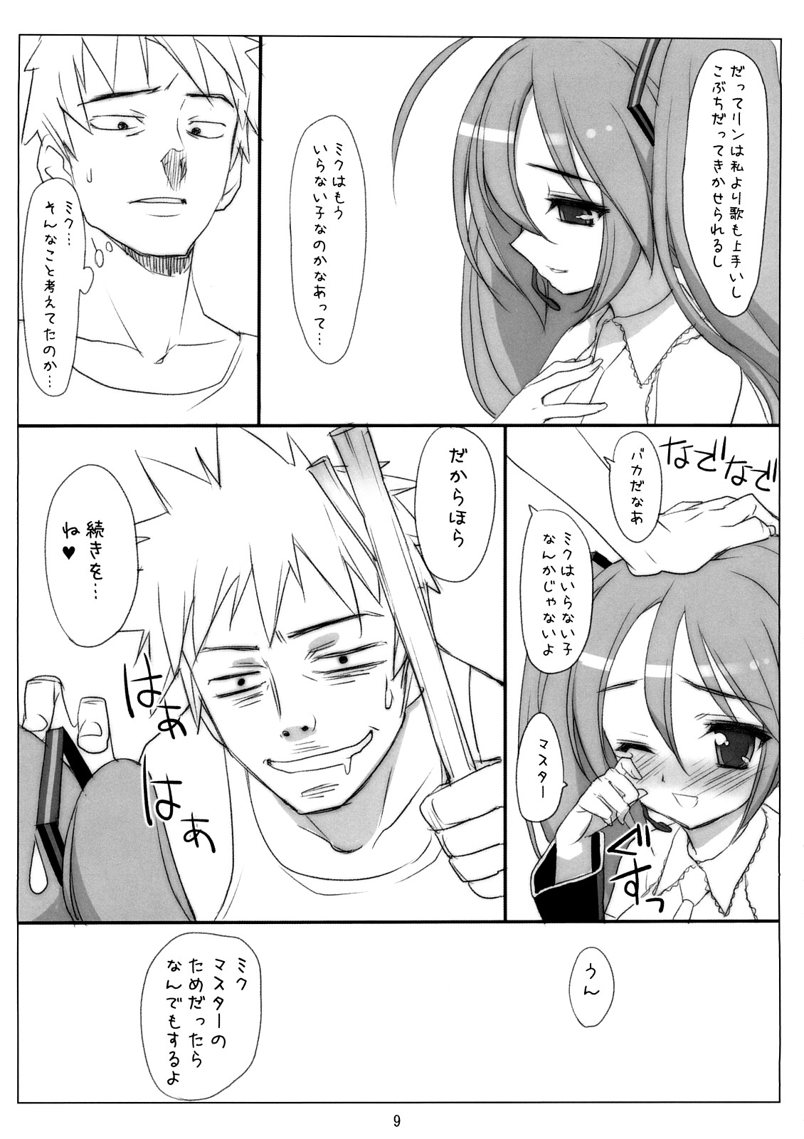 (C73) [よろず (よろず)] ミクわたR (VOCALOID)