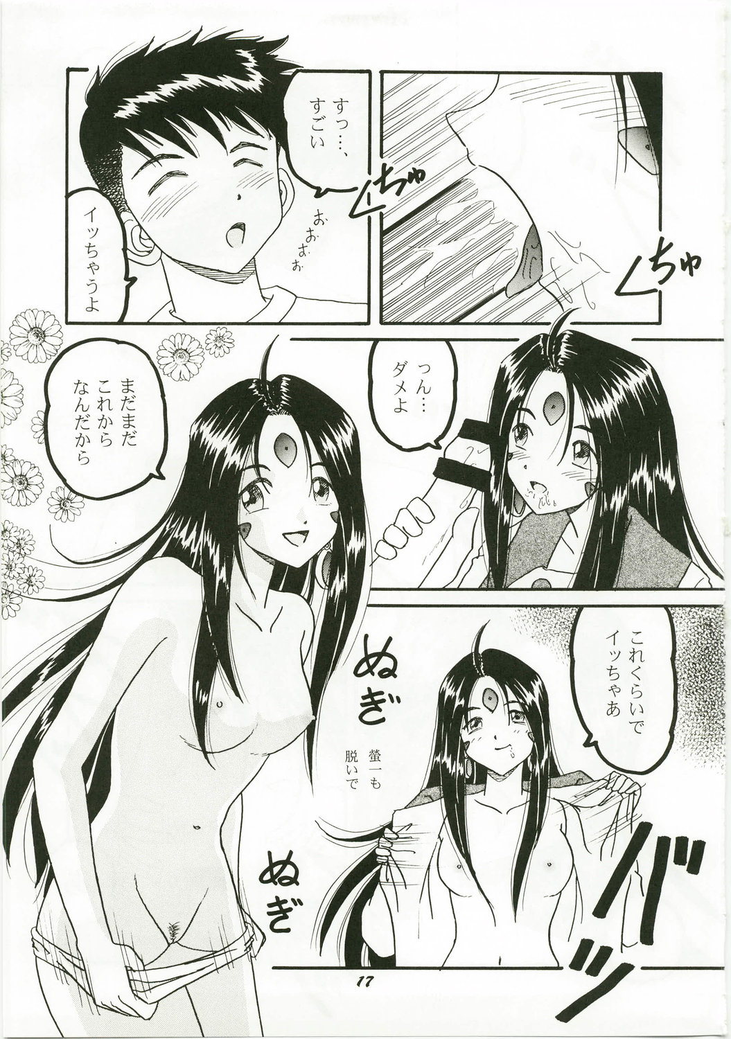 (C73) [スタジオぼくさぁ (嶌隆, 貴)] HOHETO 36 (ああっ女神さまっ)