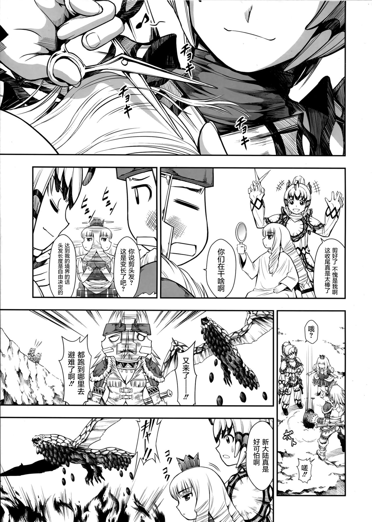 (C95) [Yokohama Junky (魔狩十織)] ソロハンターの生態 WORLD 2 (モンスターハンター) [中国翻訳]