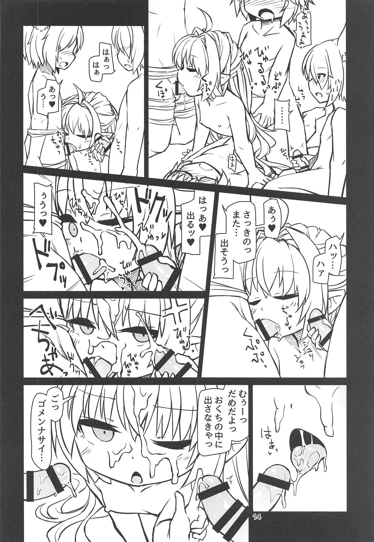 (C94) [ぼっち工房 (るつぼ)] 搾精髪長姫 (グランブルーファンタジー)