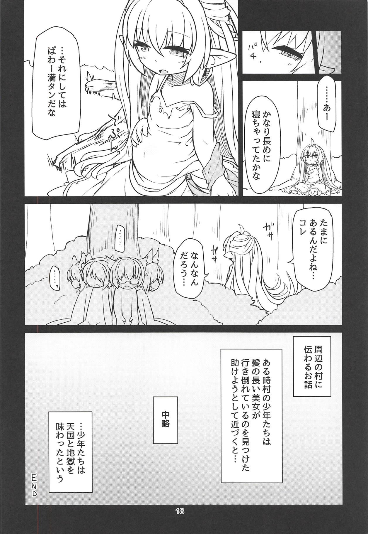(C94) [ぼっち工房 (るつぼ)] 搾精髪長姫 (グランブルーファンタジー)