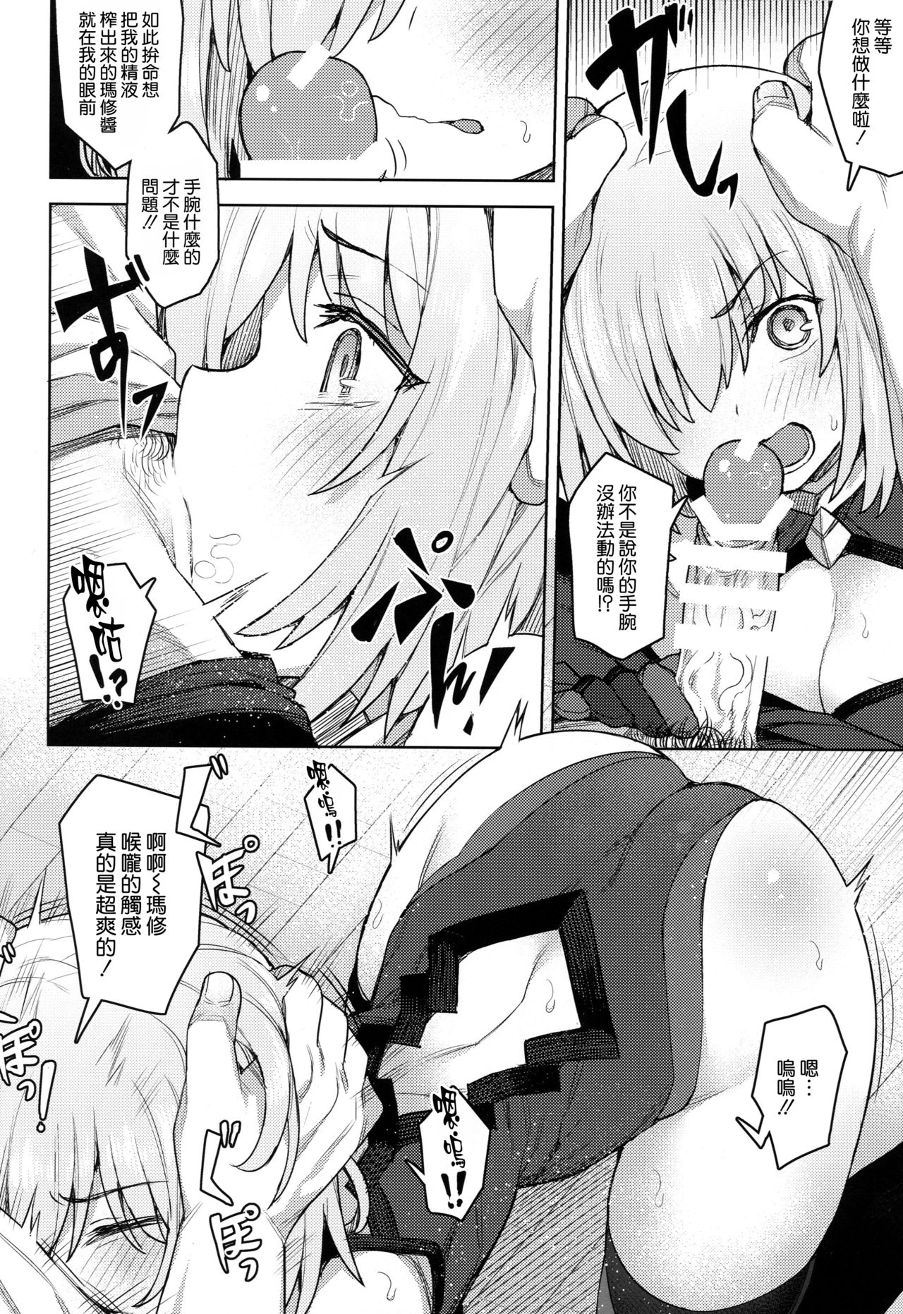 (C95) [OrangeMaru (JP06)] コスプレ彼女 #マシュ (Fate/Grand Order) [中国翻訳]