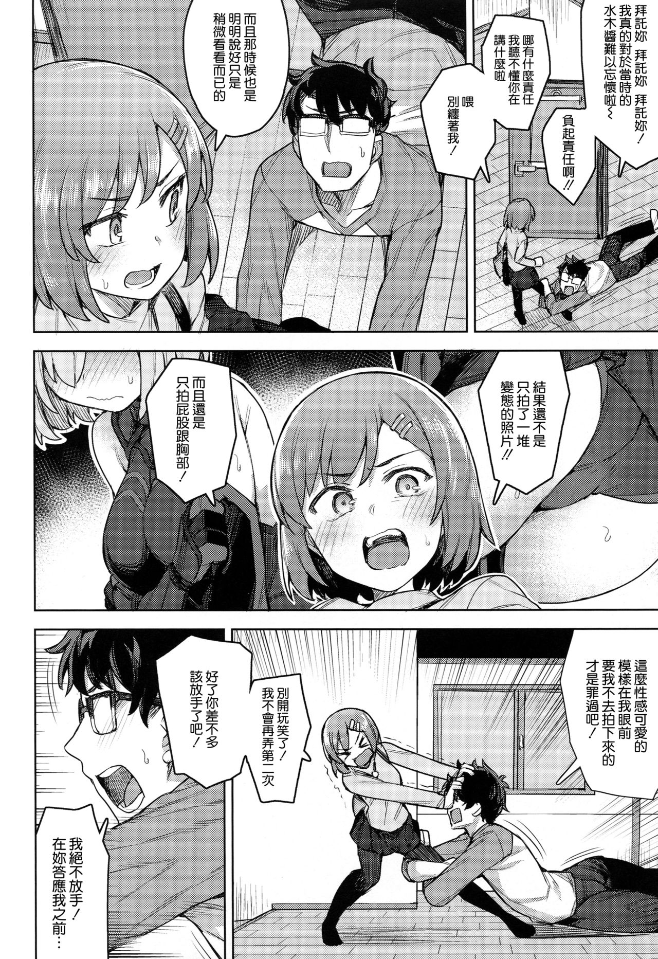 (C95) [OrangeMaru (JP06)] コスプレ彼女 #マシュ (Fate/Grand Order) [中国翻訳]