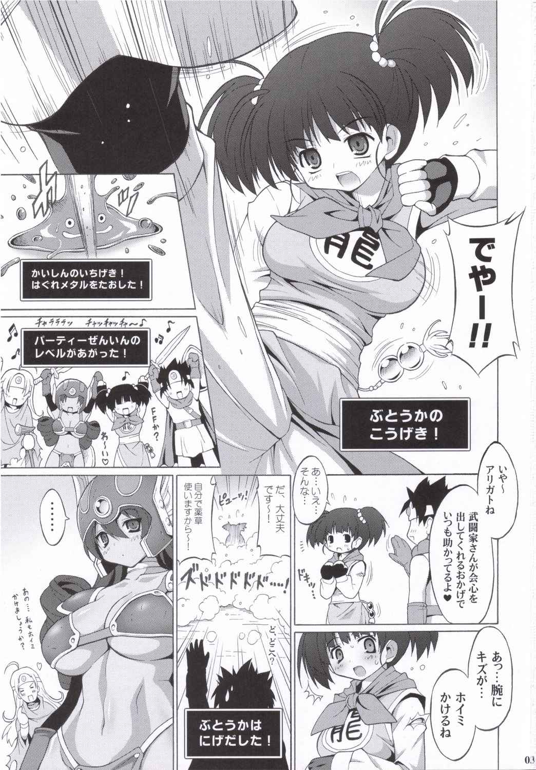 (C71) [フリークス (猫、オノメシン)] 爆乳イオナズン (ドラゴンクエストIII)