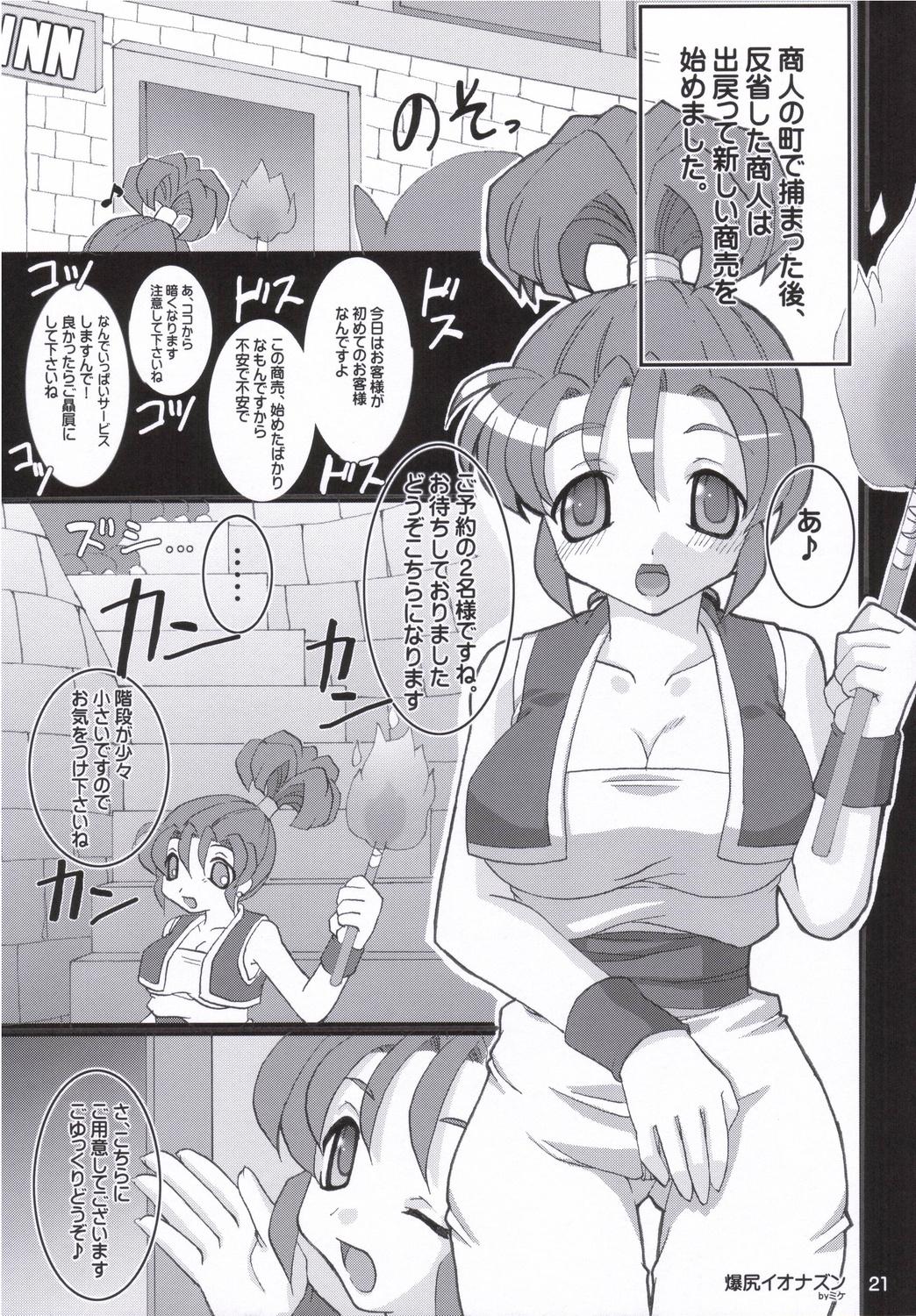 (C71) [フリークス (猫、オノメシン)] 爆乳イオナズン (ドラゴンクエストIII)
