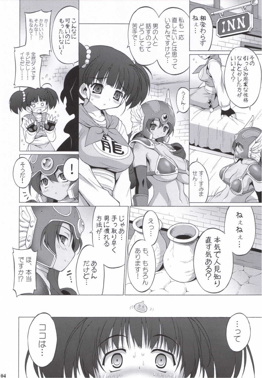 (C71) [フリークス (猫、オノメシン)] 爆乳イオナズン (ドラゴンクエストIII)