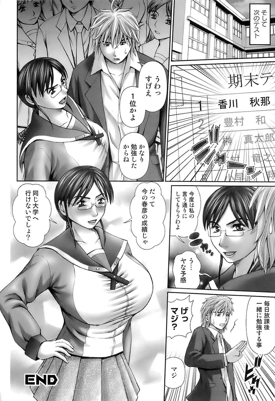 [水田魚０１] イン・ザ・エロス