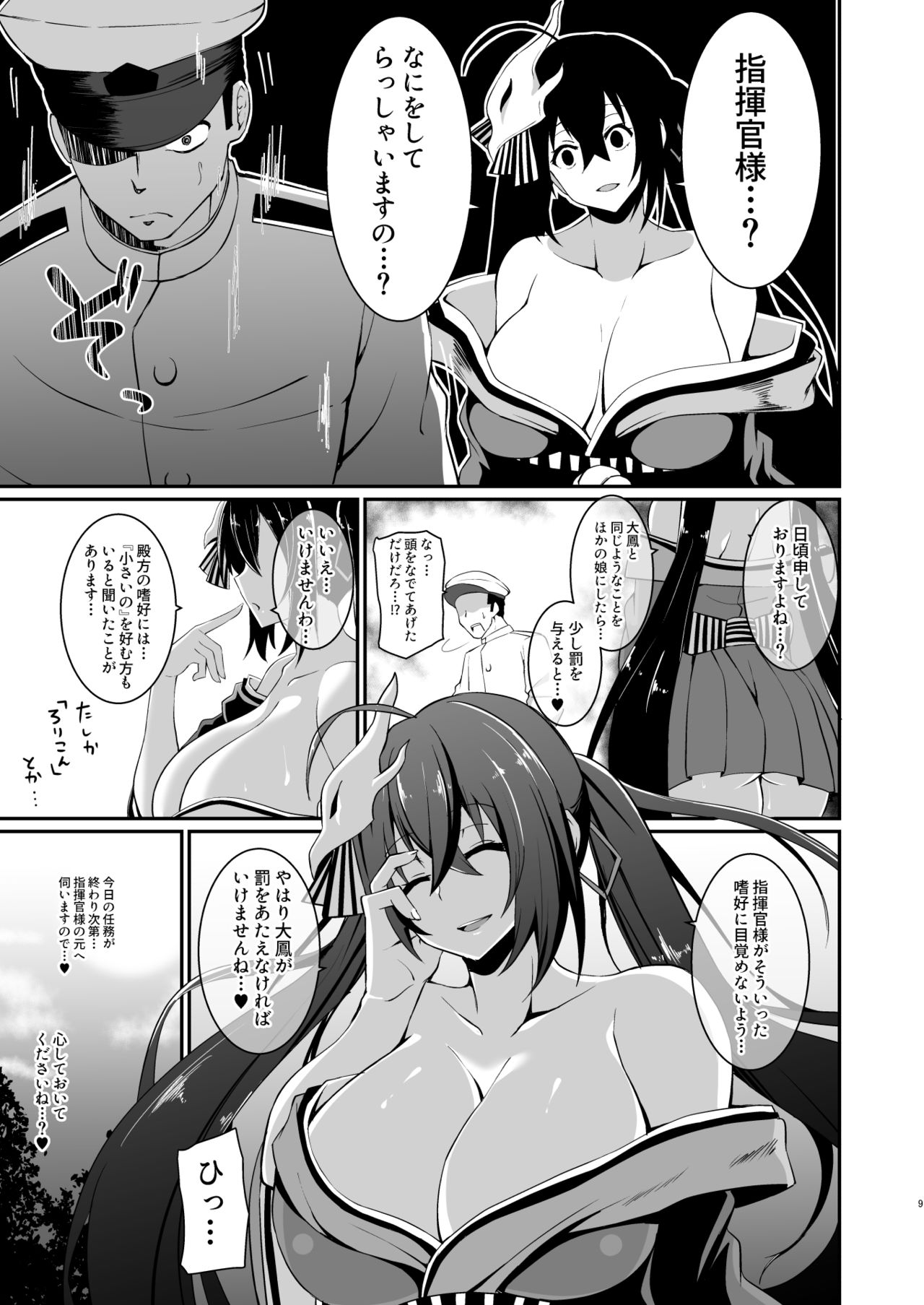 [喘息全快。 (しのり)] 大鳳に搾り尽くされる本。 (アズールレーン) [DL版]