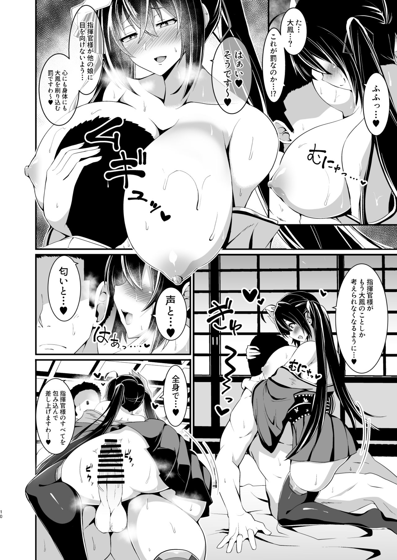 [喘息全快。 (しのり)] 大鳳に搾り尽くされる本。 (アズールレーン) [DL版]