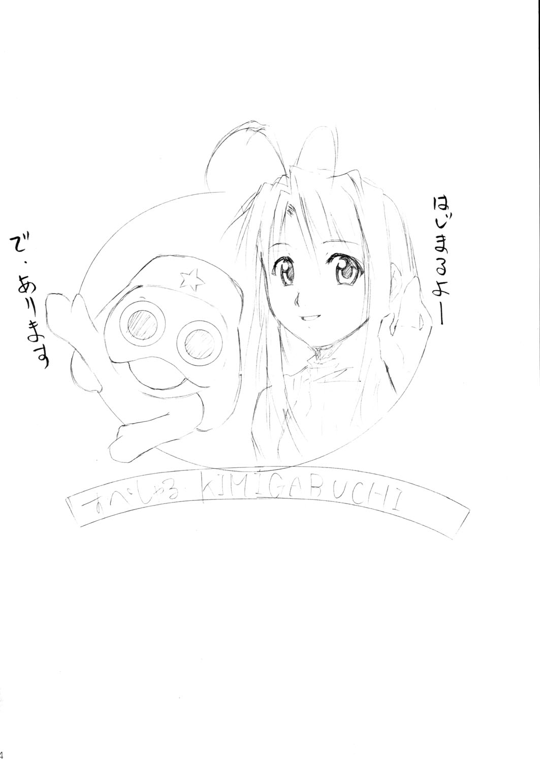 [スタジオKIMIGABUCHI (えんとっくん)] すぺしゃる KIMIGABUCHI 2000年 SUMMER PROTOTYPE (ラブひな、ケロロ軍曹)