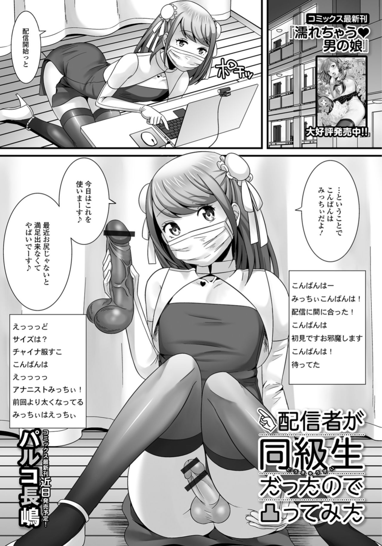 [アンソロジー] 月刊Web男の娘・れくしょんッ！S Vol.33 [DL版]