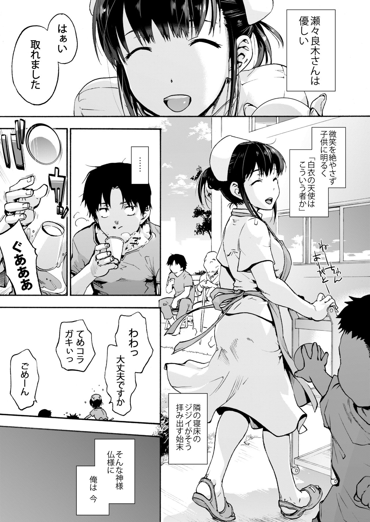 [音速うばぐるま (宇場義行)] 御八坂病院 やさしい瀬々良木さん [DL版]