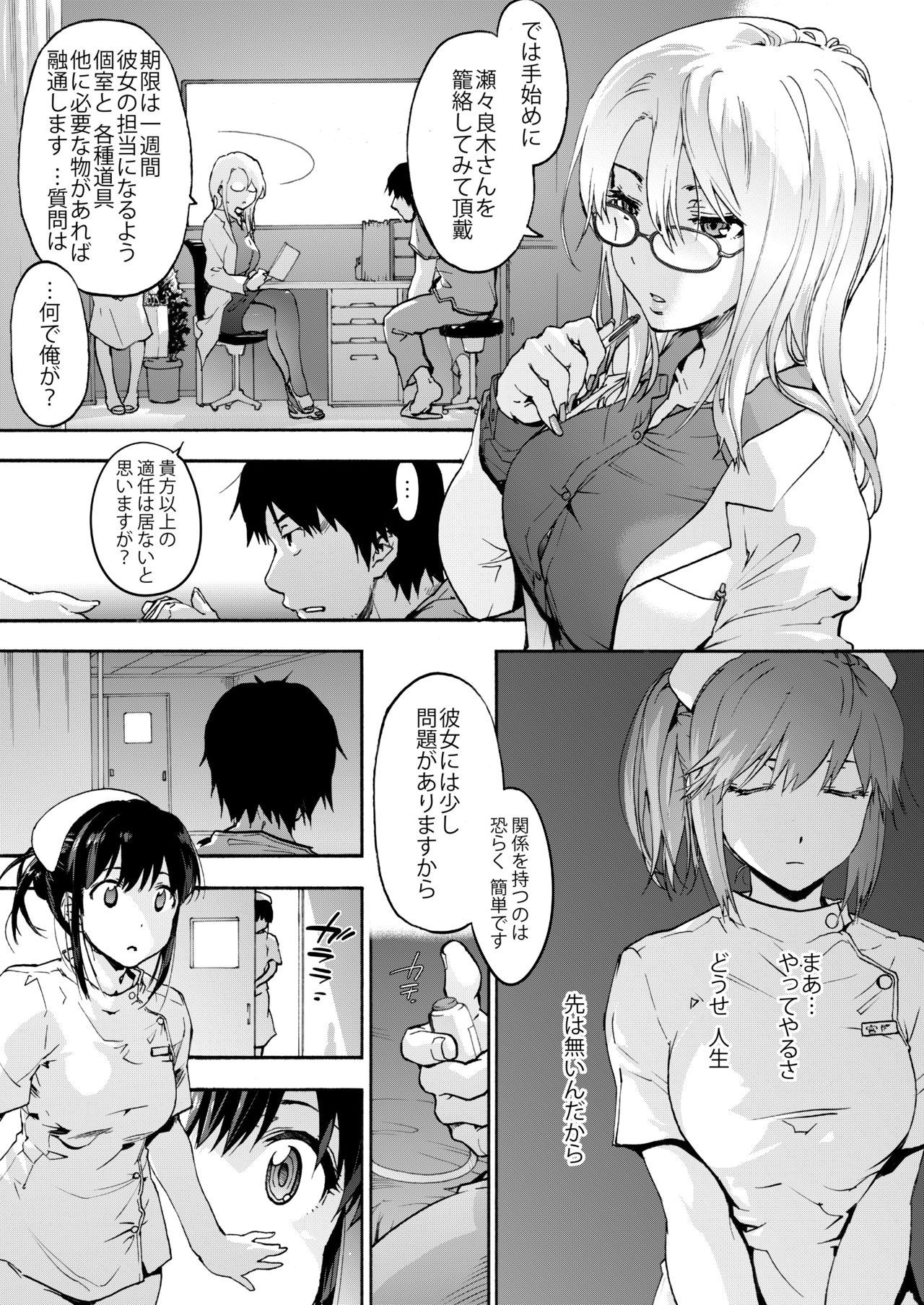 [音速うばぐるま (宇場義行)] 御八坂病院 やさしい瀬々良木さん [DL版]