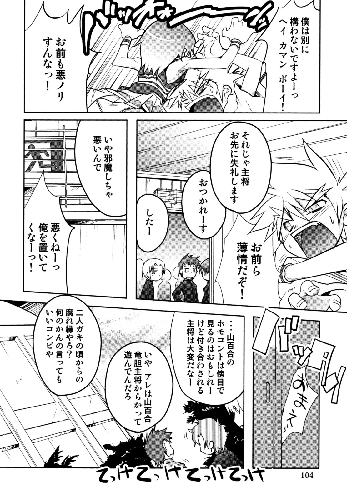 [アンソロジー] キャンディーぼーいず えろ☆しょた・6