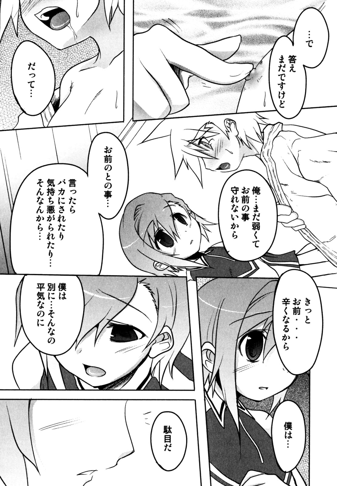 [アンソロジー] キャンディーぼーいず えろ☆しょた・6