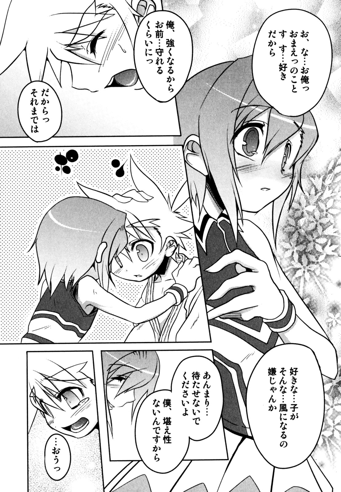 [アンソロジー] キャンディーぼーいず えろ☆しょた・6