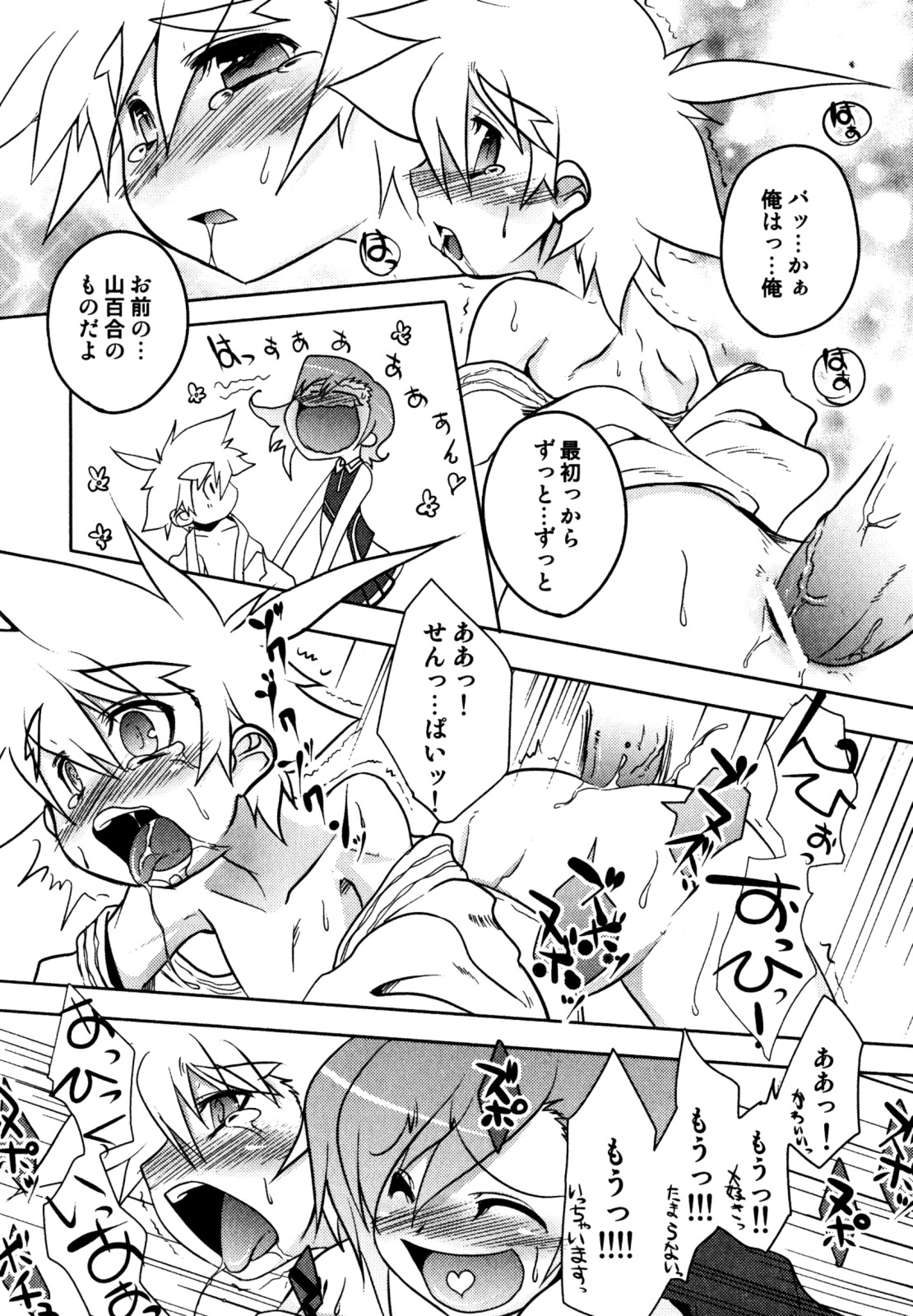 [アンソロジー] キャンディーぼーいず えろ☆しょた・6