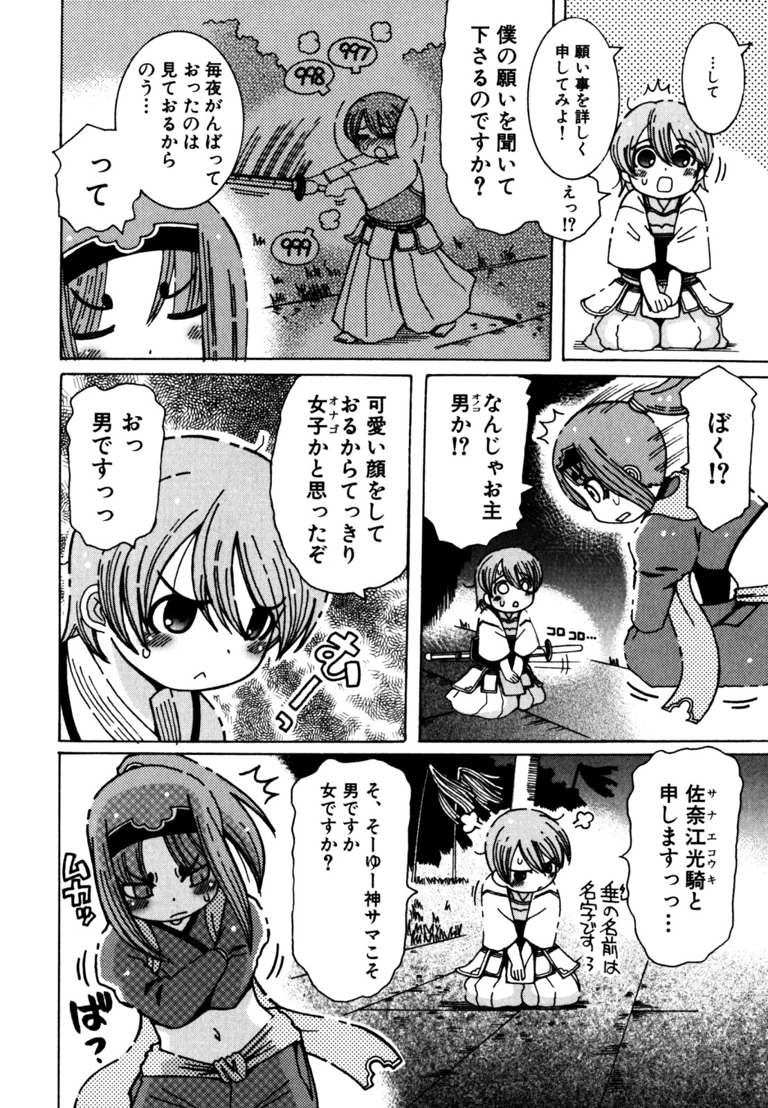 [アンソロジー] キャンディーぼーいず えろ☆しょた・6